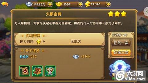 《武林外传电影手游》扫荡卷有什么用 使用介绍