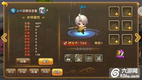《武林外传电影手游》清风属性一览