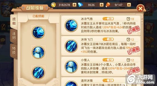《童话大冒险》手游 冰霜女王破碎竞技场技能搭配技巧