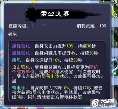 《轩辕剑之天之痕》手游 雷公角色介绍