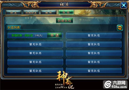 《神墓OL》手游 社交系统详解