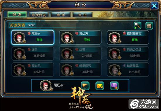 《神墓OL》手游 社交系统详解