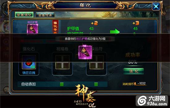 《神墓OL》手游 装备打造系统详解