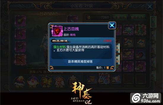 《神墓OL》手游 装备打造系统详解