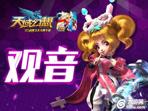 《天域幻想》先锋测试收官 7月亮点抢先曝