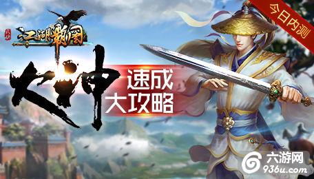 《江湖霸图》参悟新江湖 新手小白指引之攻略