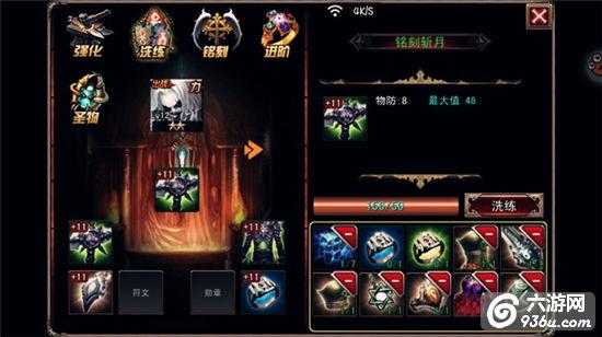 《伏魔者》手游 装备洗炼系统