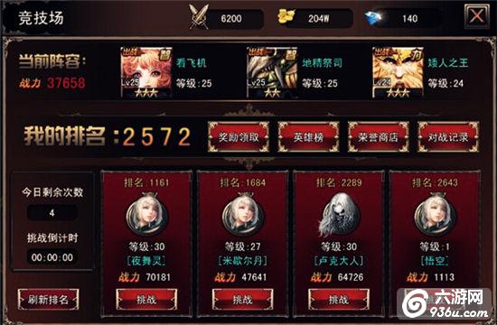 《伏魔者》手游 英雄竞技玩法