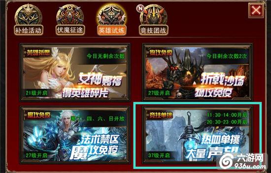 《伏魔者》手游 竞技单挑玩法