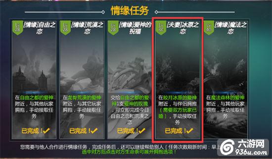 《剑与魔法》手游 情缘任务攻略