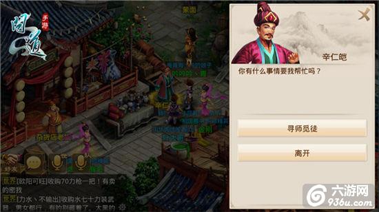 《问道》手游“一世情缘”爆料：最全师徒系统