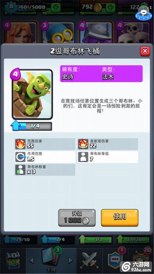 《皇室战争》手游 新手(基础篇：常见术语)攻略