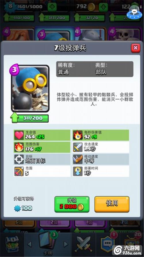 《皇室战争》手游 新手(基础篇：常见术语)攻略