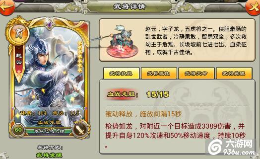 《君临天下》手游 武将赵云全面分析