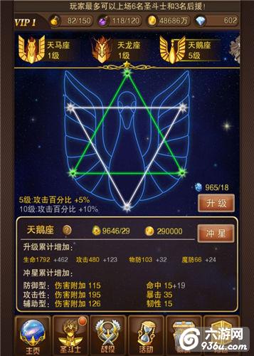 《圣斗士星矢》手游 守护星座玩法介绍