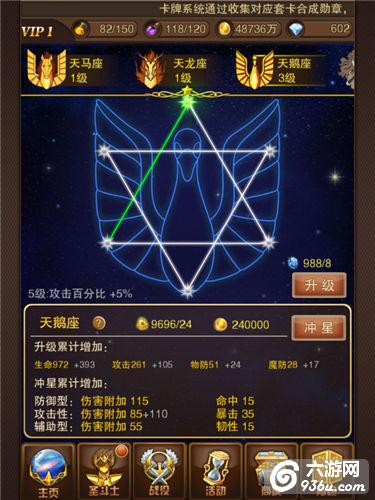 《圣斗士星矢》手游 守护星座玩法介绍