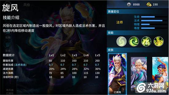 《刀塔西游》手游 风伯攻略