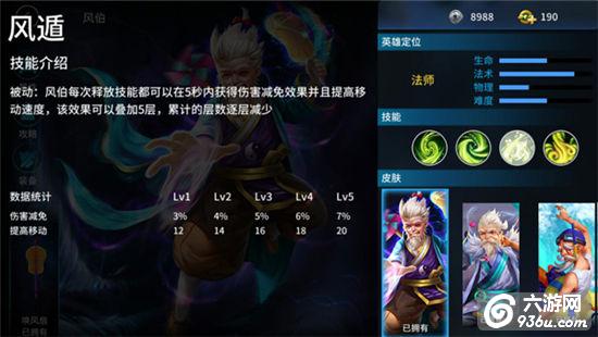 《刀塔西游》手游 风伯攻略