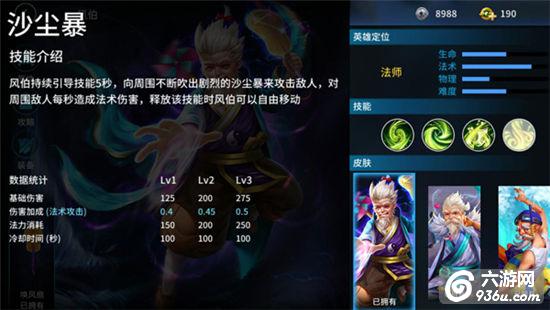 《刀塔西游》手游 风伯攻略