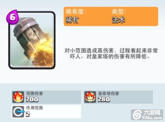 《皇室战争》抛物线型法术卡牌技巧攻略