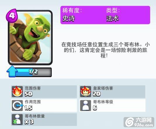 《皇室战争》抛物线型法术卡牌技巧攻略
