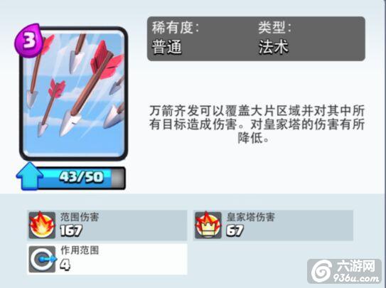 《皇室战争》抛物线型法术卡牌技巧攻略