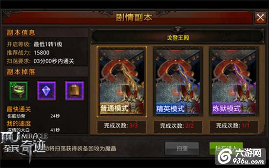 《全民奇迹MU》全能王，闯关小能手五步走