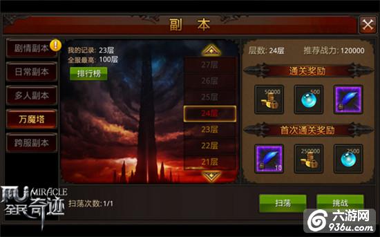 《全民奇迹MU》全能王，闯关小能手五步走