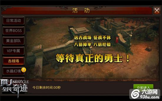 《全民奇迹MU》全能王，闯关小能手五步走