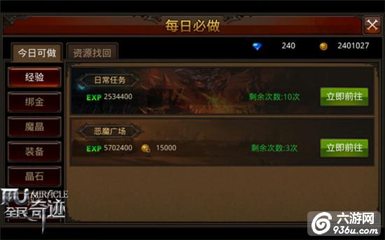 《全民奇迹MU》全能王，闯关小能手五步走