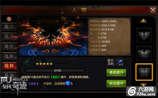 《全民奇迹MU》天使翅膀的魅力，助力勇士战力飞跃