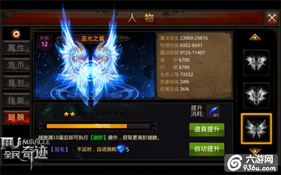 《全民奇迹MU》天使翅膀的魅力，助力勇士战力飞跃