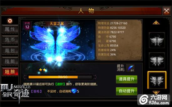 《全民奇迹MU》天使翅膀的魅力，助力勇士战力飞跃