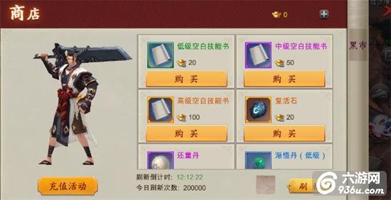 《蜀山战纪之剑侠传奇》手游 黑市商店玩法介绍