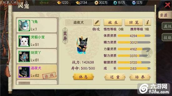 《蜀山战纪之剑侠传奇》手游 玩法心得之战力篇