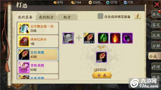 《蜀山战纪之剑侠传奇》手游 玩法心得之战力篇