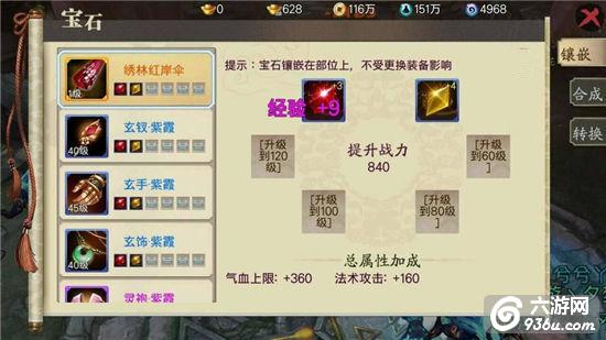《蜀山战纪之剑侠传奇》手游 玩法心得之战力篇