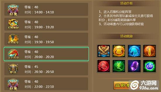《全民神魔》手游 远古战场PK攻略