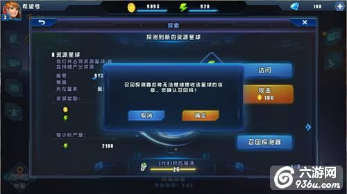 《星际总动员》手游 探索玩法详解