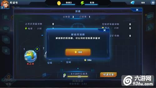 《星际总动员》手游 探索玩法详解