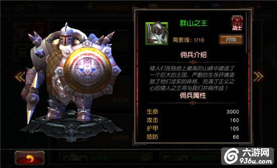 《黑暗启元》手游 佣兵图鉴：群山之王