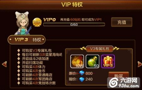 《造化之门》手游 vip3多少钱