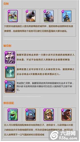 《皇室战争》手游 巨人卡牌搭配推荐攻略