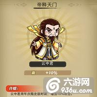 《秦时明月》手游 翻云覆雨 云中君介绍