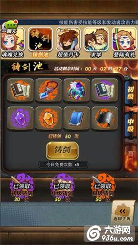 《秦时明月》手游 装备锻造玩法详解