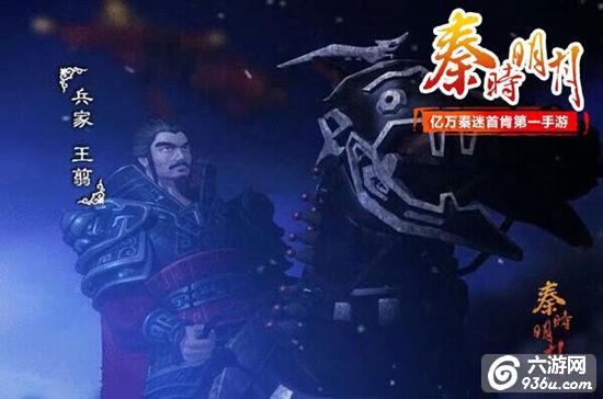 《秦时明月》手游 用兵如神之王翦