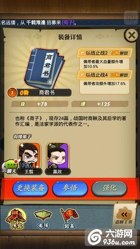 《秦时明月》手游 用兵如神之王翦