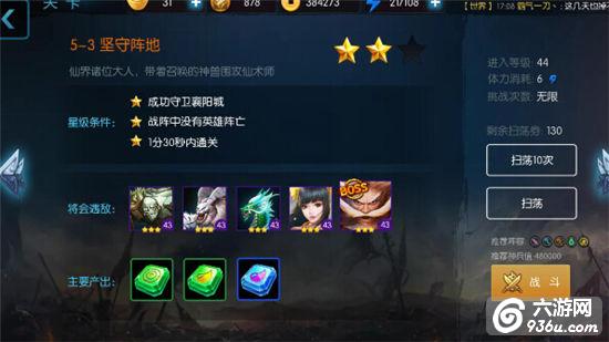 《梦三国》手游 5-3关卡攻略详细解读