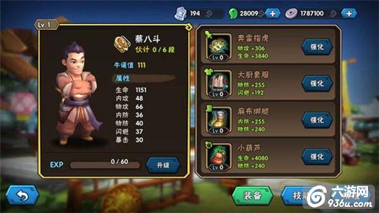 《龙门镖局》手游 橙卡蔡八斗介绍