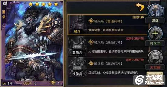 《率土之滨》高级兵种解锁条件及特效大全